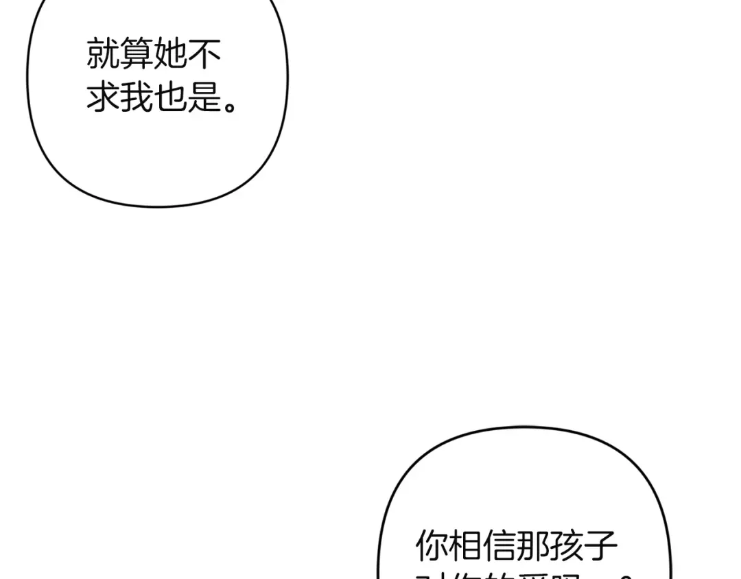 《复仇之杯在你手中》第32话 我到底算什么 第33页