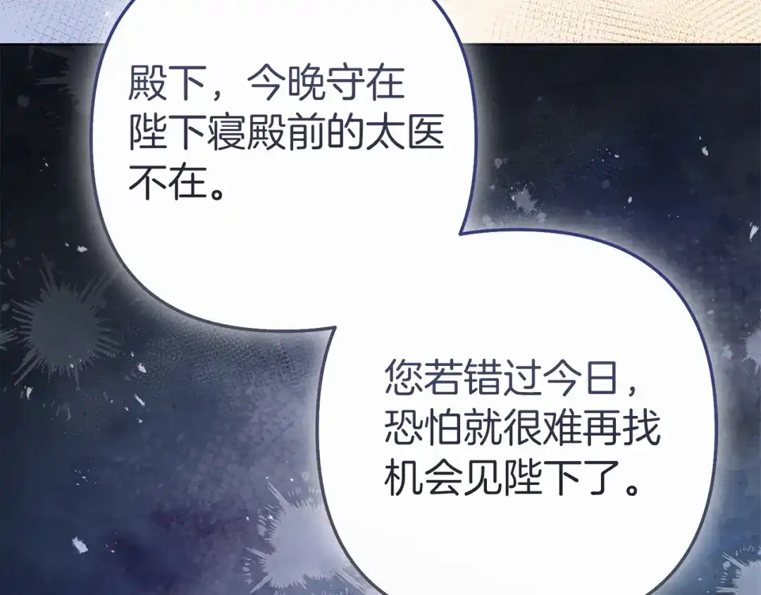 《复仇之杯在你手中》第32话 我到底算什么 第90页