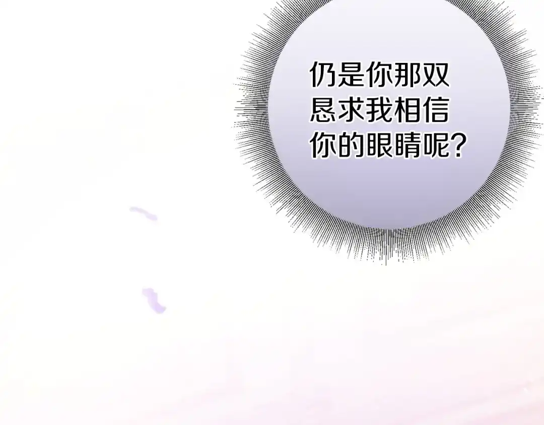 《复仇之杯在你手中》第32话 我到底算什么 第213页
