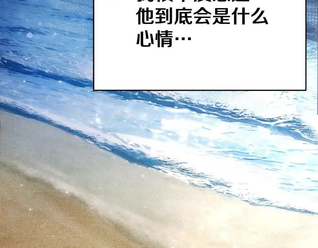 《复仇之杯在你手中》第32话 我到底算什么 第138页