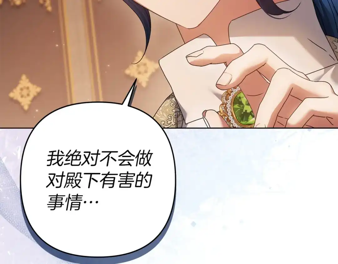 《复仇之杯在你手中》第32话 我到底算什么 第151页