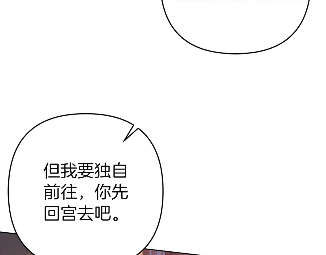 《复仇之杯在你手中》第32话 我到底算什么 第165页