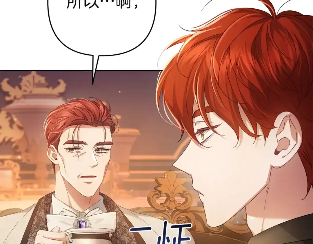 《复仇之杯在你手中》第32话 我到底算什么 第63页