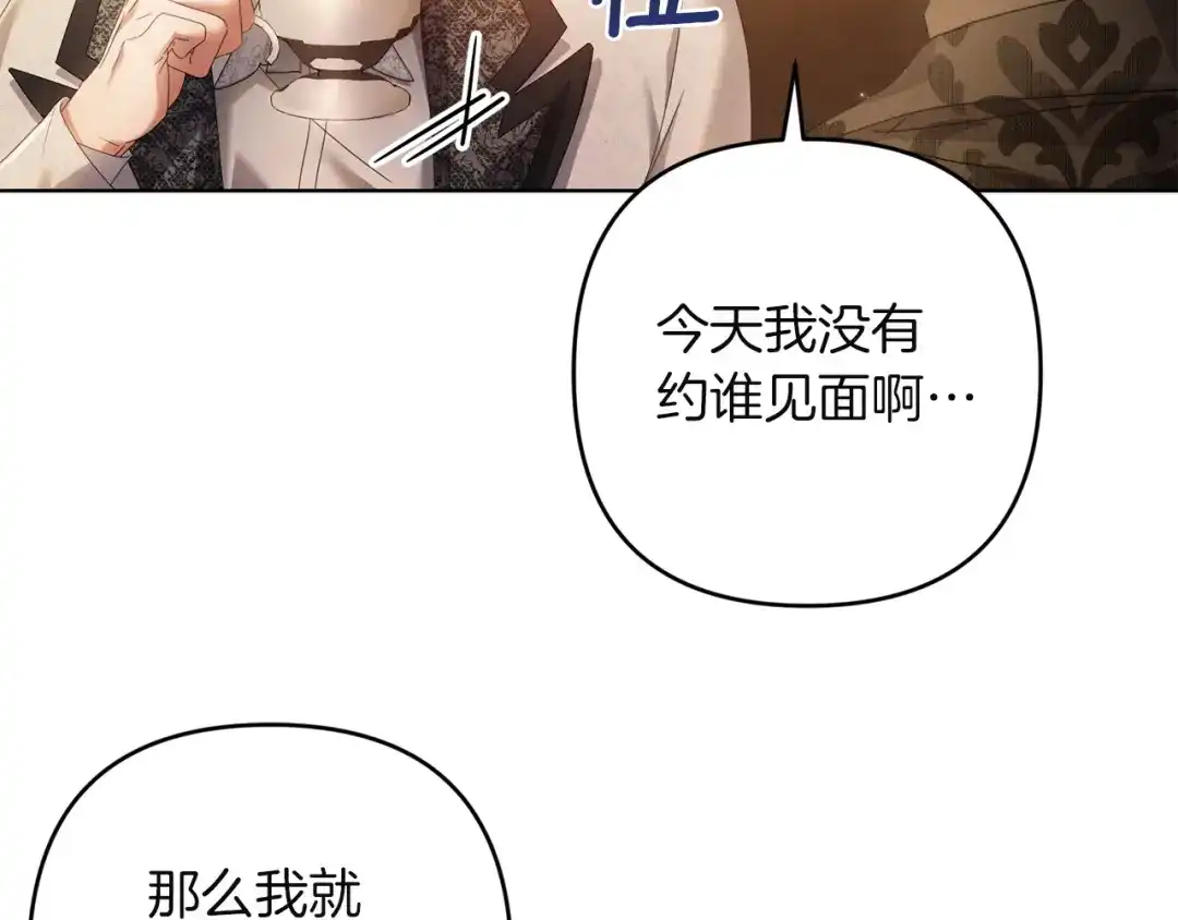 《复仇之杯在你手中》第32话 我到底算什么 第64页
