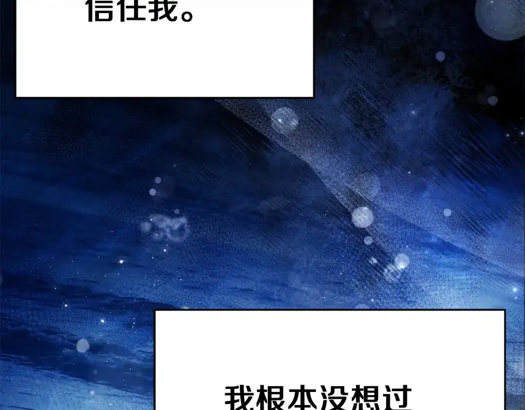 《复仇之杯在你手中》第32话 我到底算什么 第137页