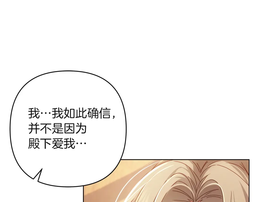 《复仇之杯在你手中》第32话 我到底算什么 第36页