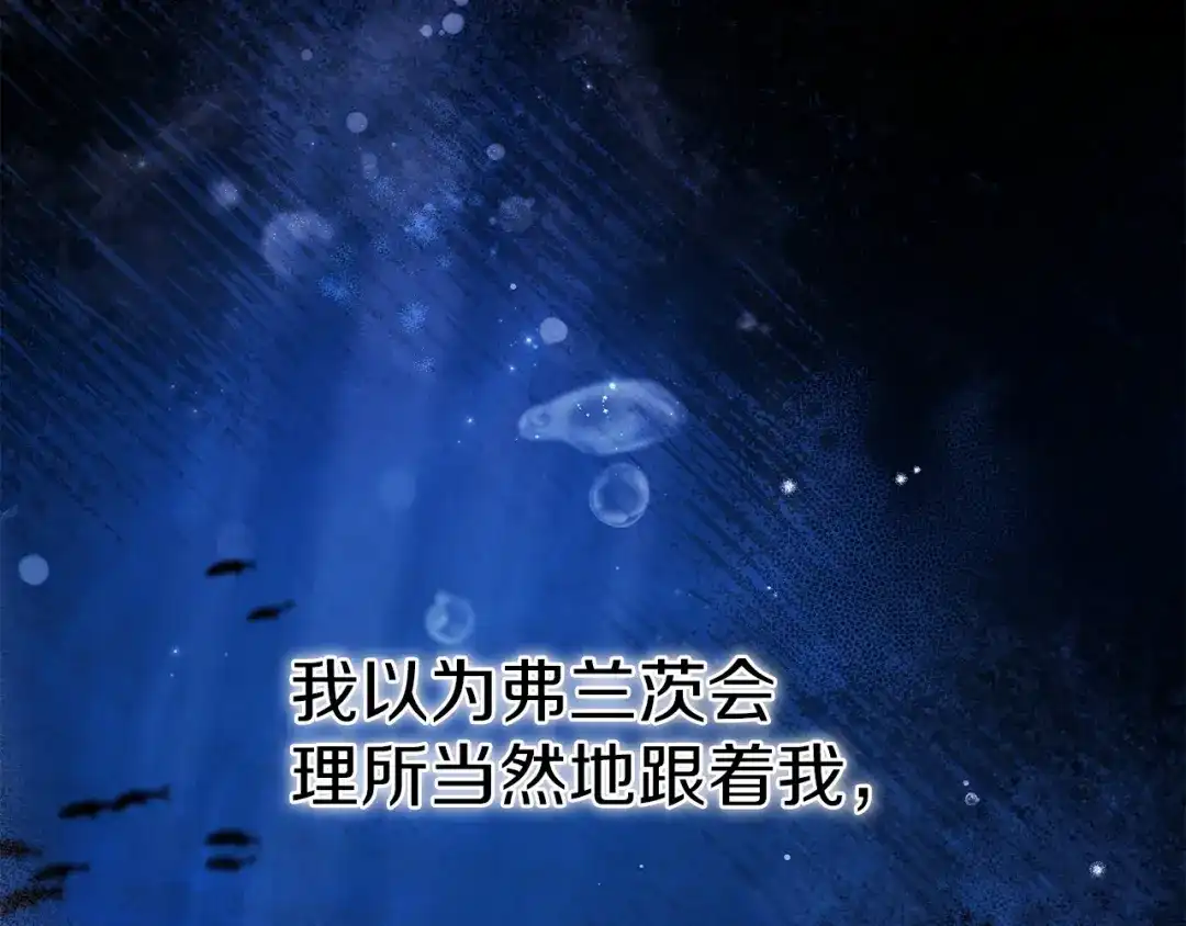 《复仇之杯在你手中》第32话 我到底算什么 第135页