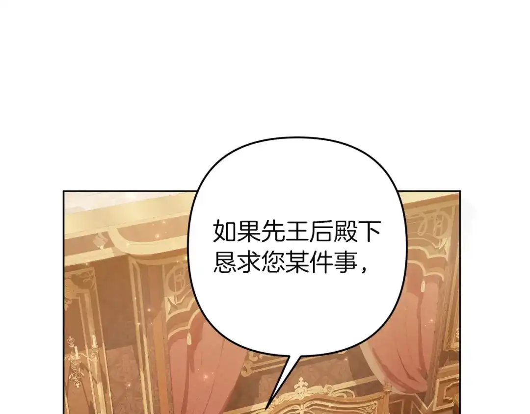 《复仇之杯在你手中》第32话 我到底算什么 第29页