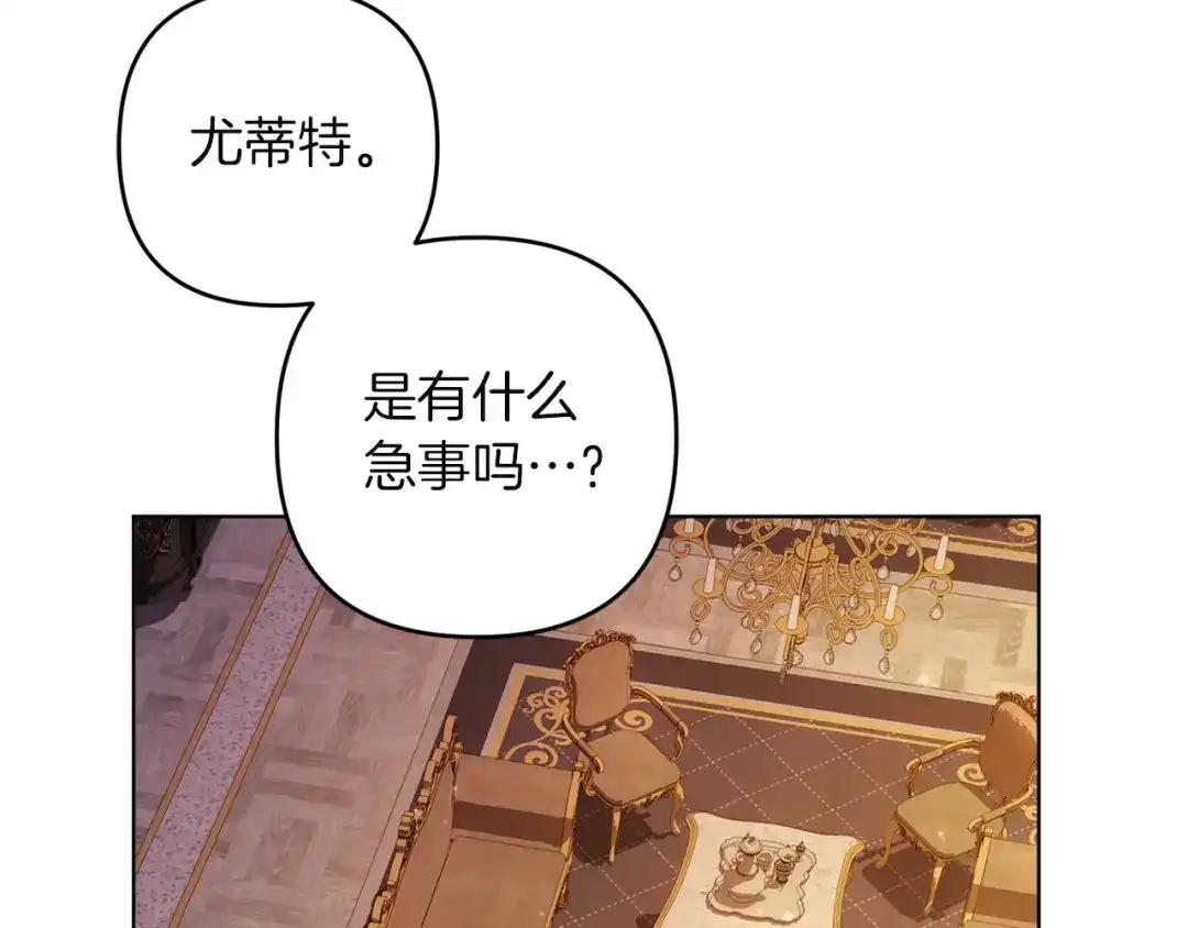 《复仇之杯在你手中》第32话 我到底算什么 第73页