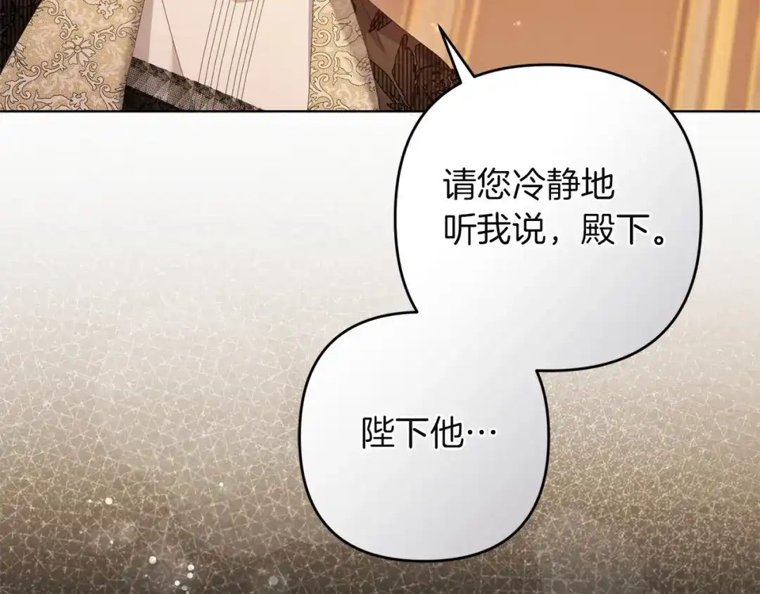 《复仇之杯在你手中》第32话 我到底算什么 第79页