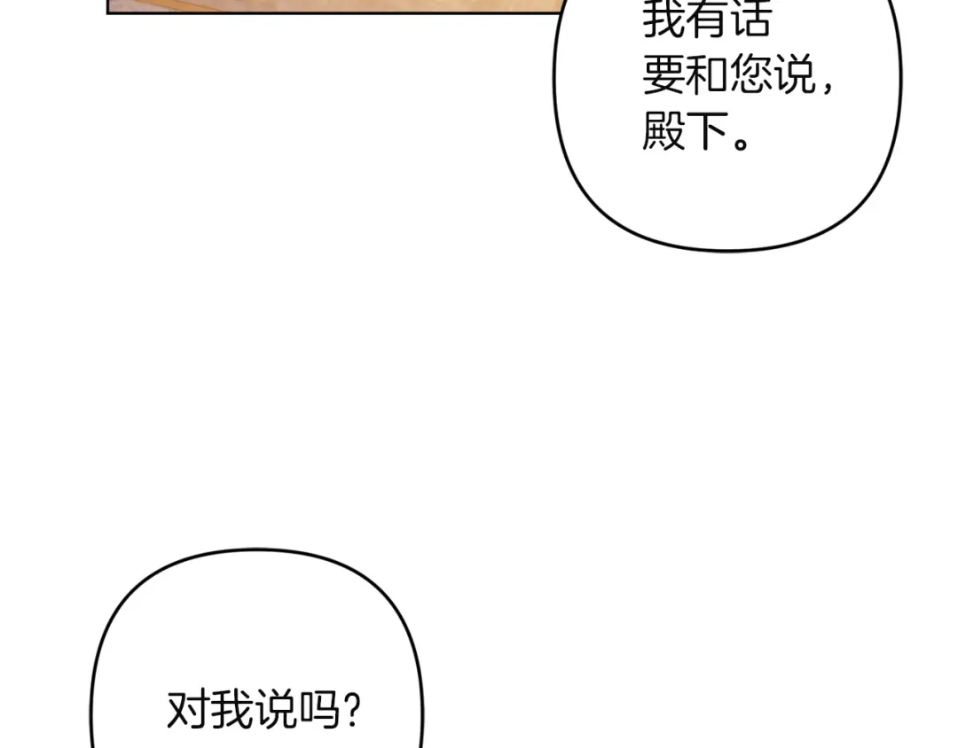 《复仇之杯在你手中》第32话 我到底算什么 第75页