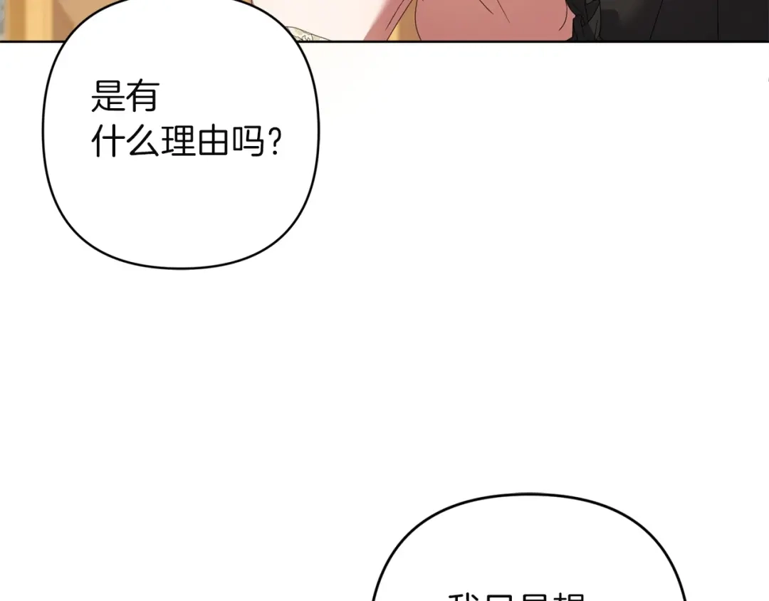 《复仇之杯在你手中》第32话 我到底算什么 第113页