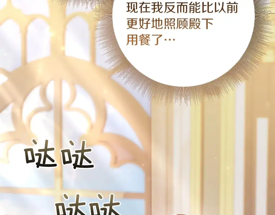 《复仇之杯在你手中》第32话 我到底算什么 第3页