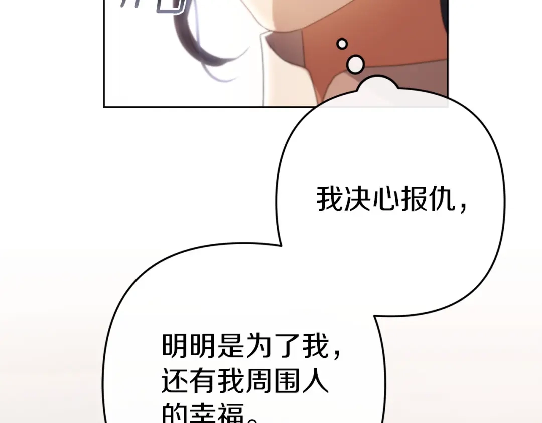 《复仇之杯在你手中》第32话 我到底算什么 第144页