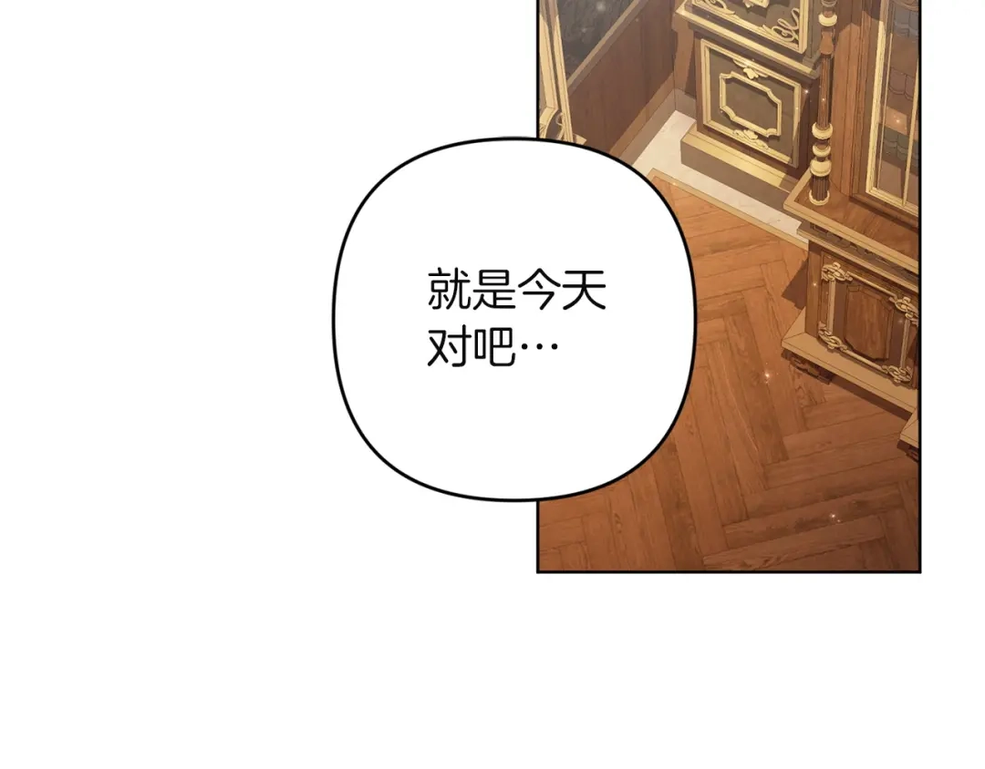 《复仇之杯在你手中》第32话 我到底算什么 第11页