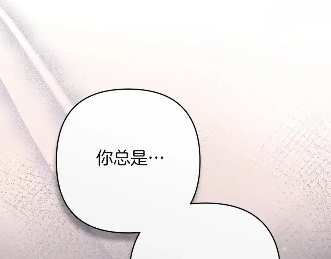 《复仇之杯在你手中》第32话 我到底算什么 第122页