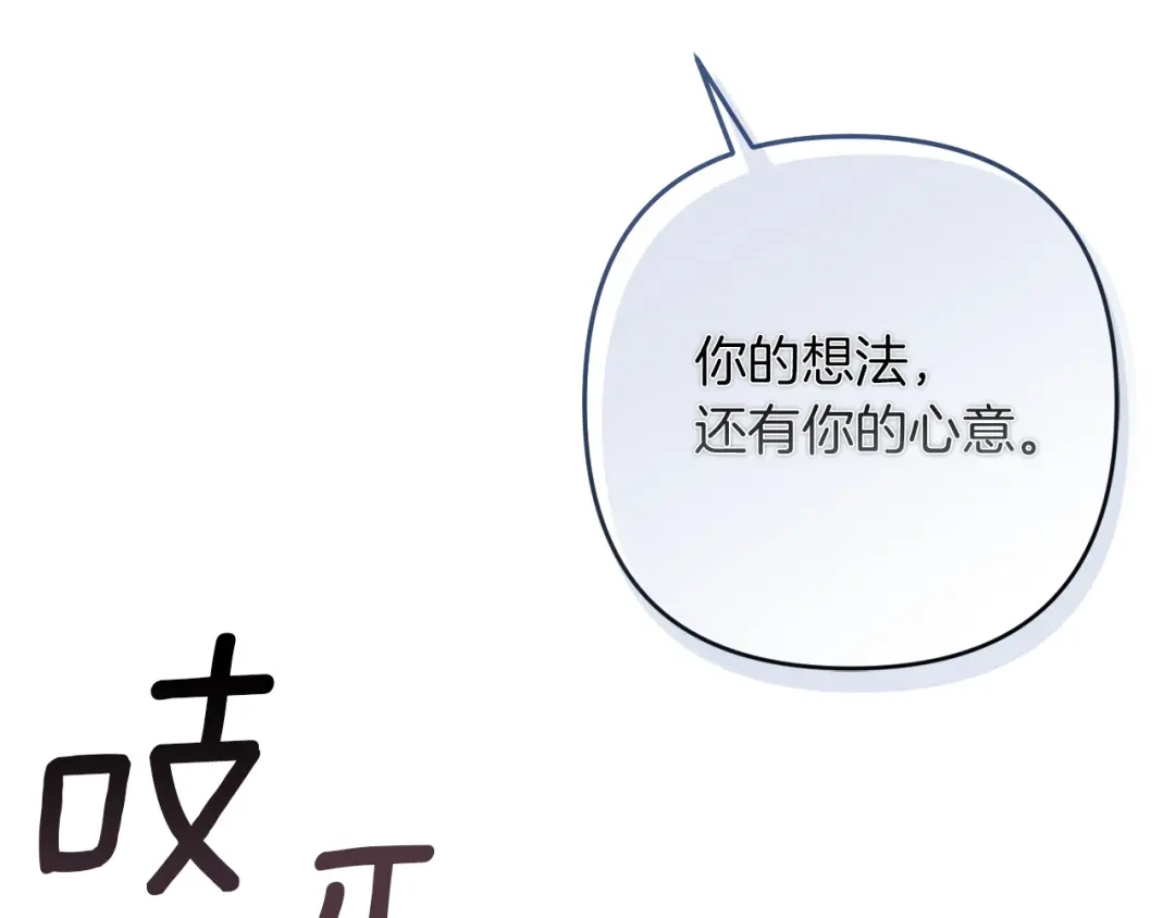 《复仇之杯在你手中》第32话 我到底算什么 第176页