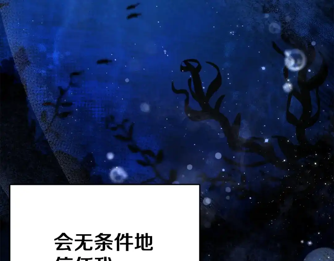 《复仇之杯在你手中》第32话 我到底算什么 第136页
