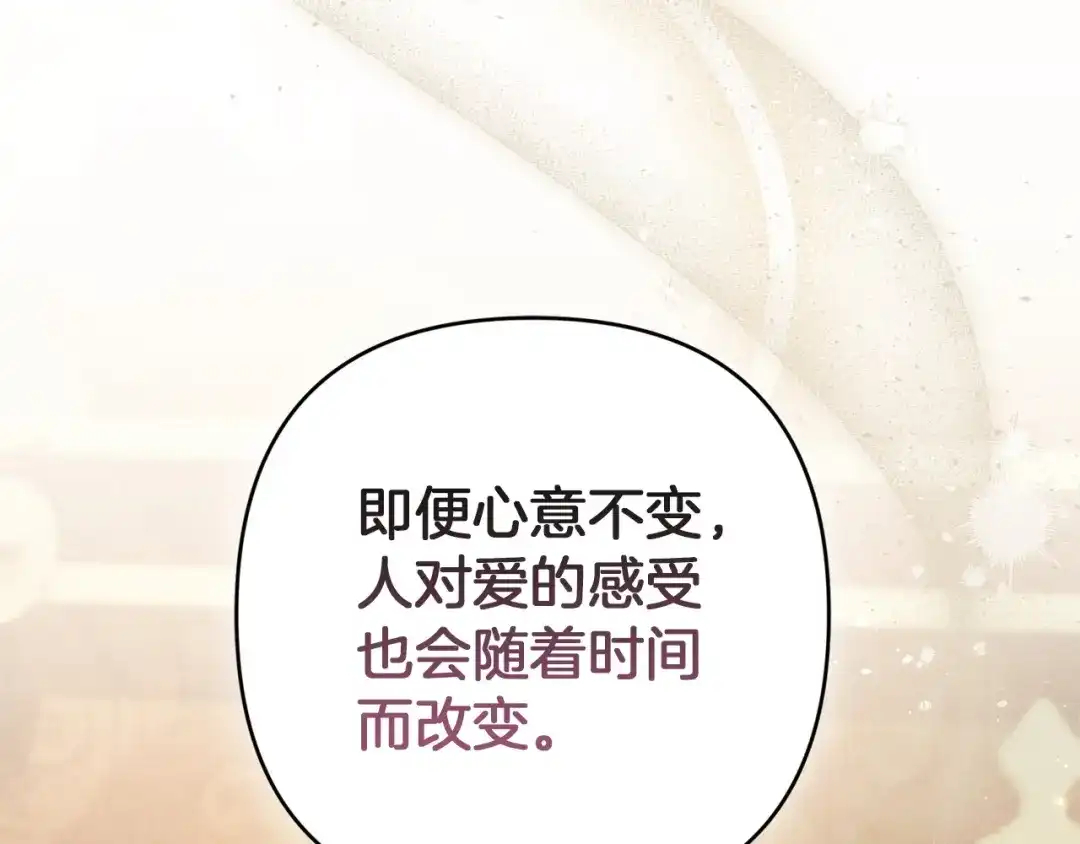 《复仇之杯在你手中》第32话 我到底算什么 第45页