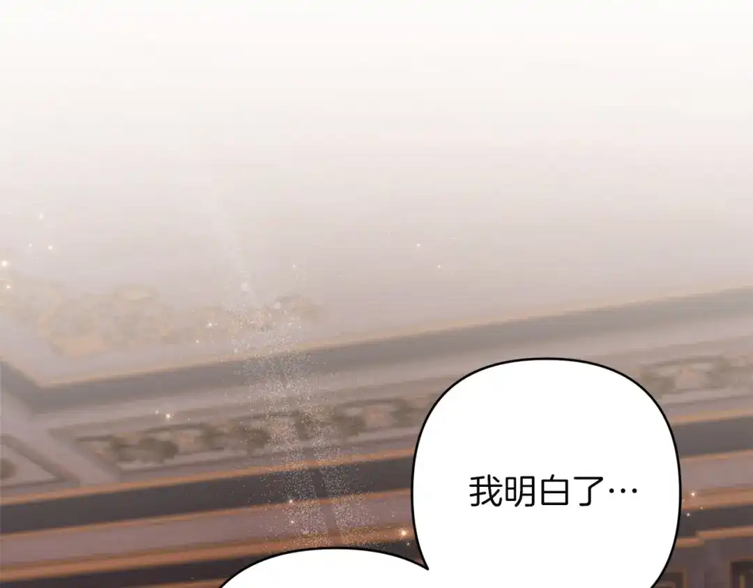 《复仇之杯在你手中》第32话 我到底算什么 第171页