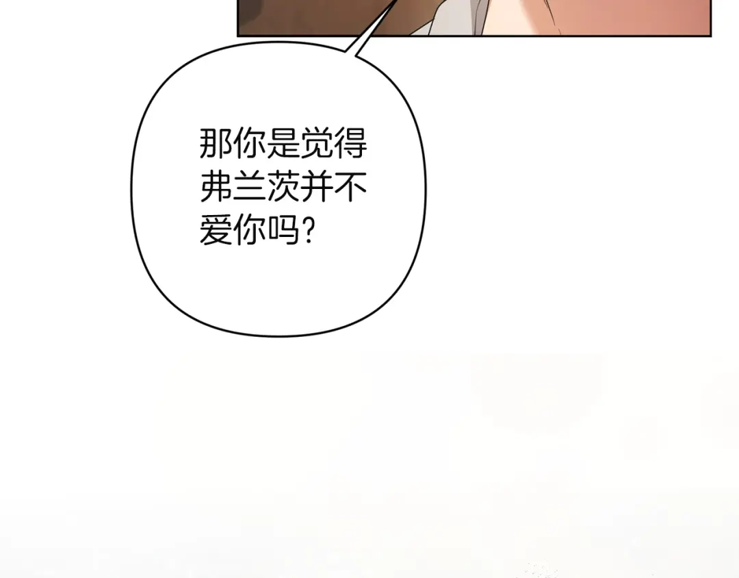 《复仇之杯在你手中》第32话 我到底算什么 第38页