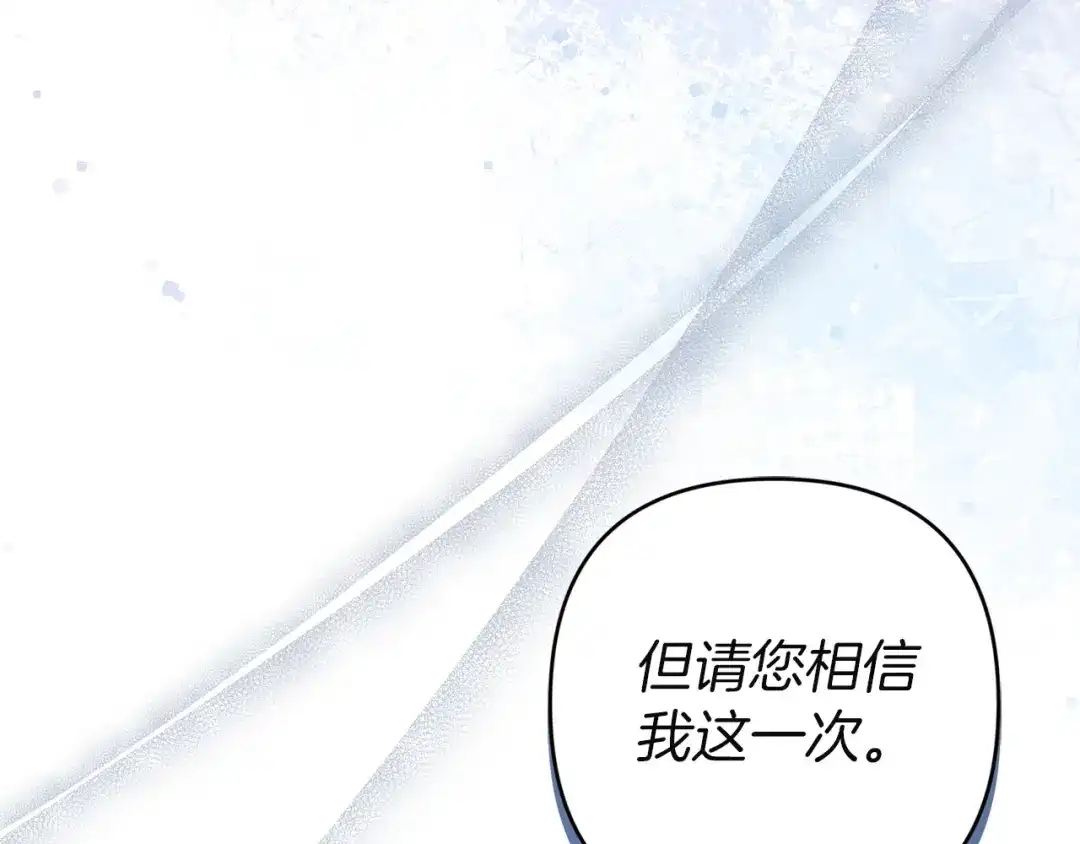 《复仇之杯在你手中》第32话 我到底算什么 第149页