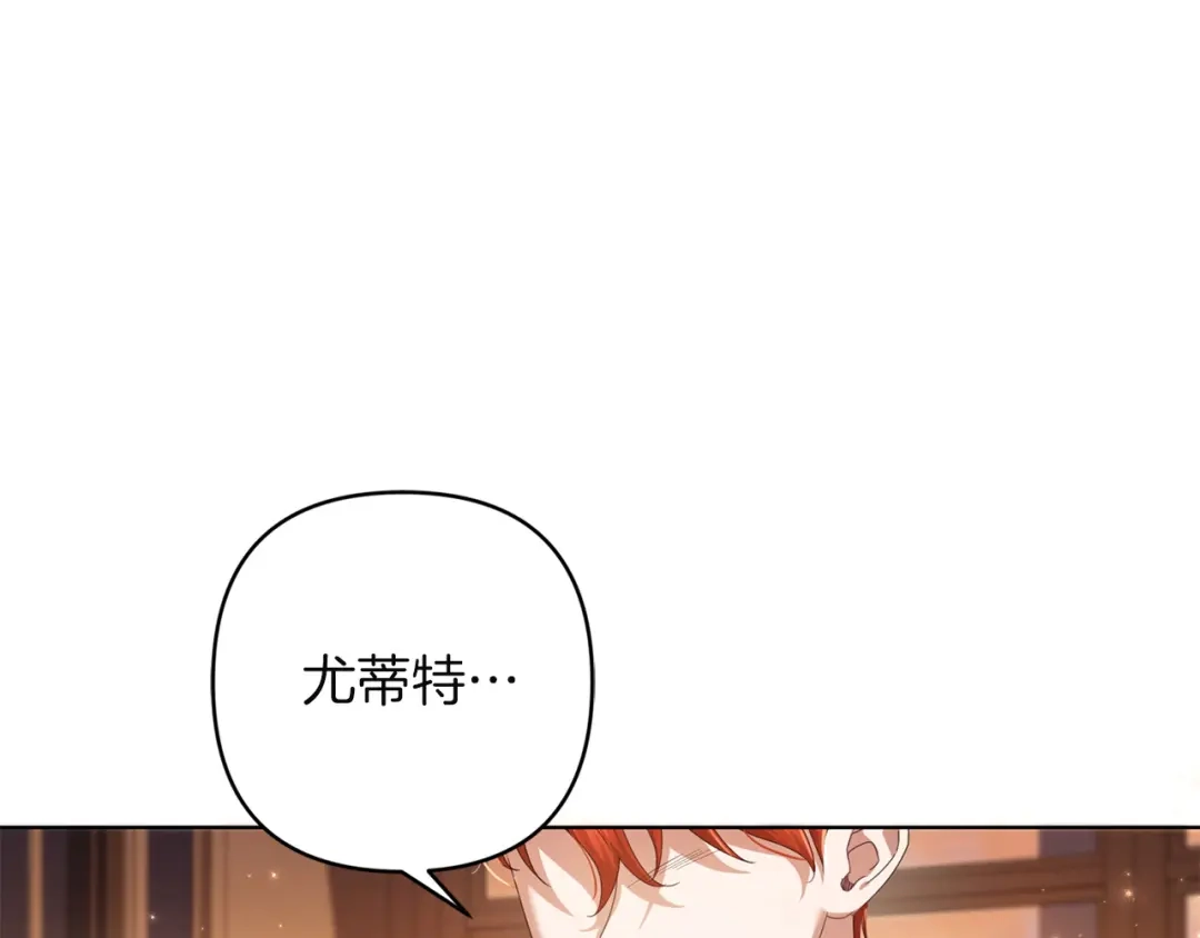 《复仇之杯在你手中》第32话 我到底算什么 第109页