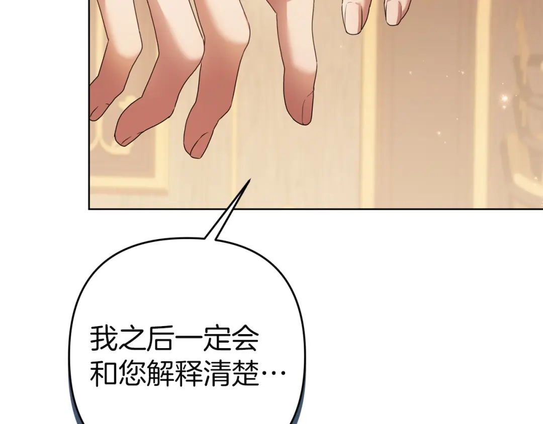 《复仇之杯在你手中》第32话 我到底算什么 第154页