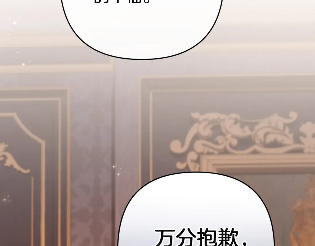 《复仇之杯在你手中》第32话 我到底算什么 第145页