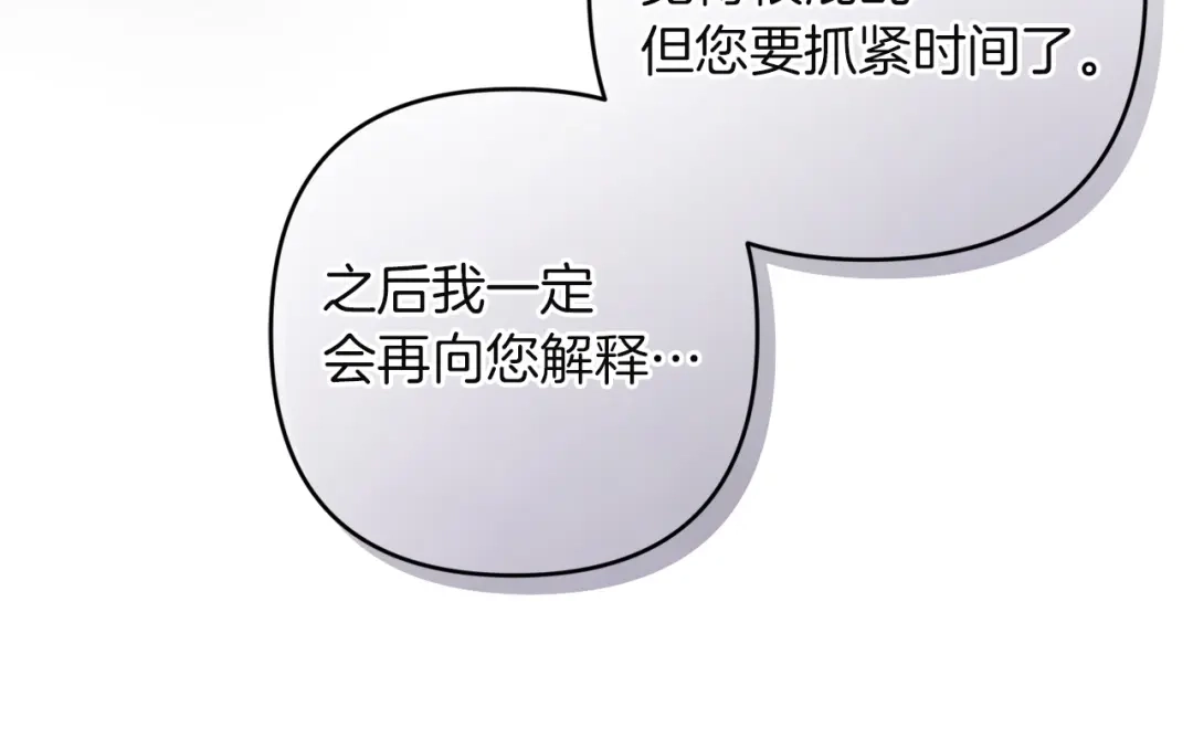 《复仇之杯在你手中》第32话 我到底算什么 第94页