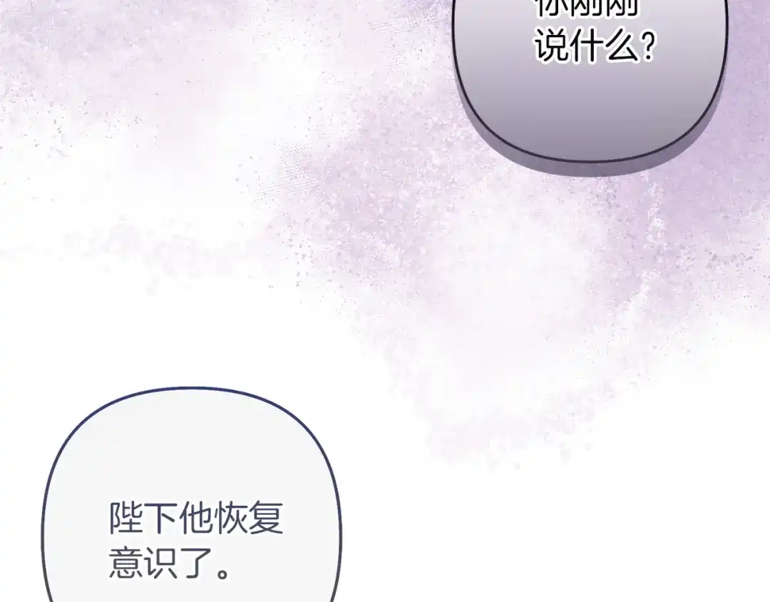《复仇之杯在你手中》第32话 我到底算什么 第86页