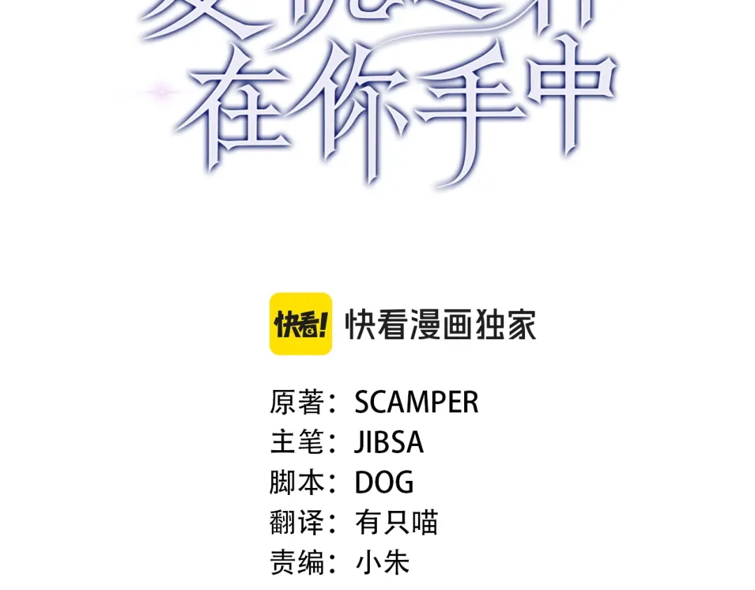 《复仇之杯在你手中》第32话 我到底算什么 第53页
