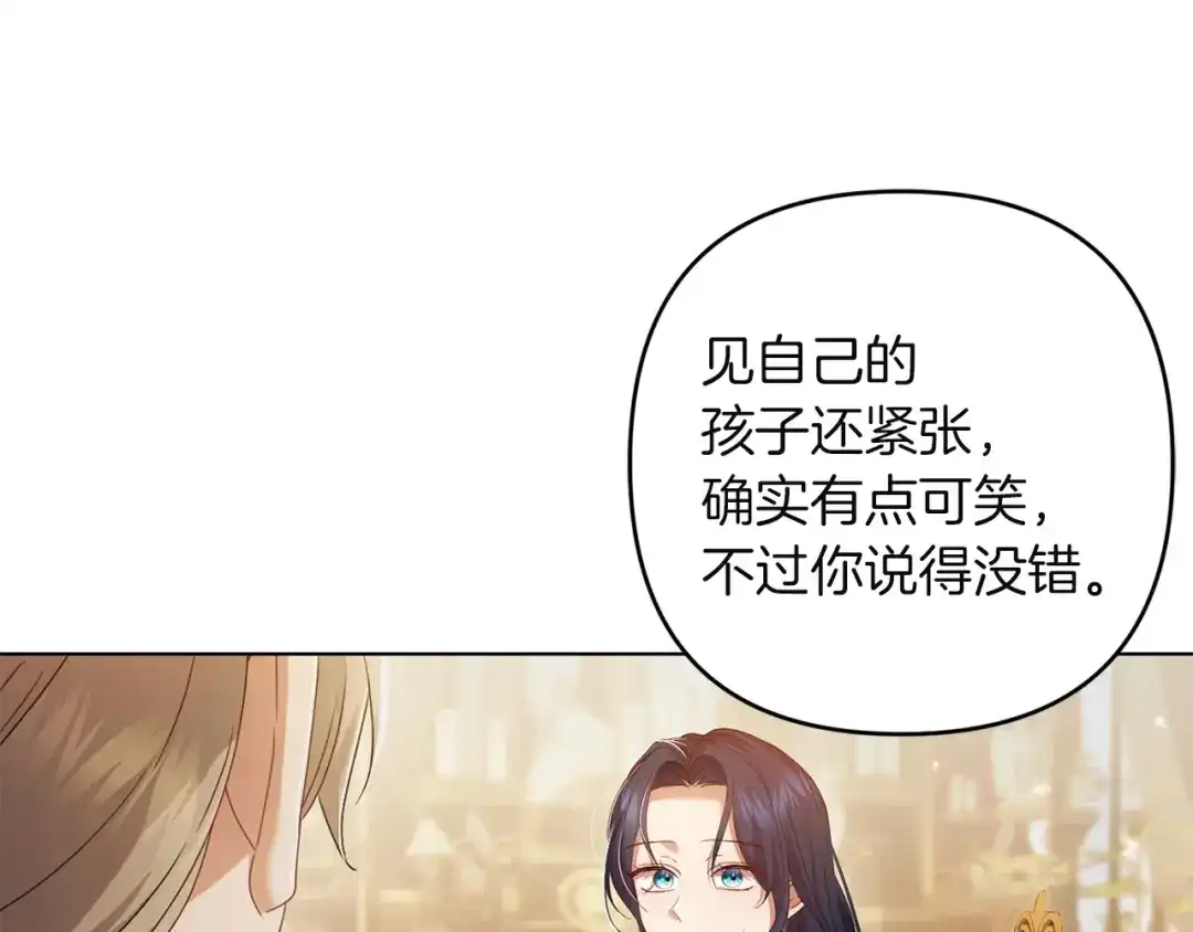 《复仇之杯在你手中》第32话 我到底算什么 第15页