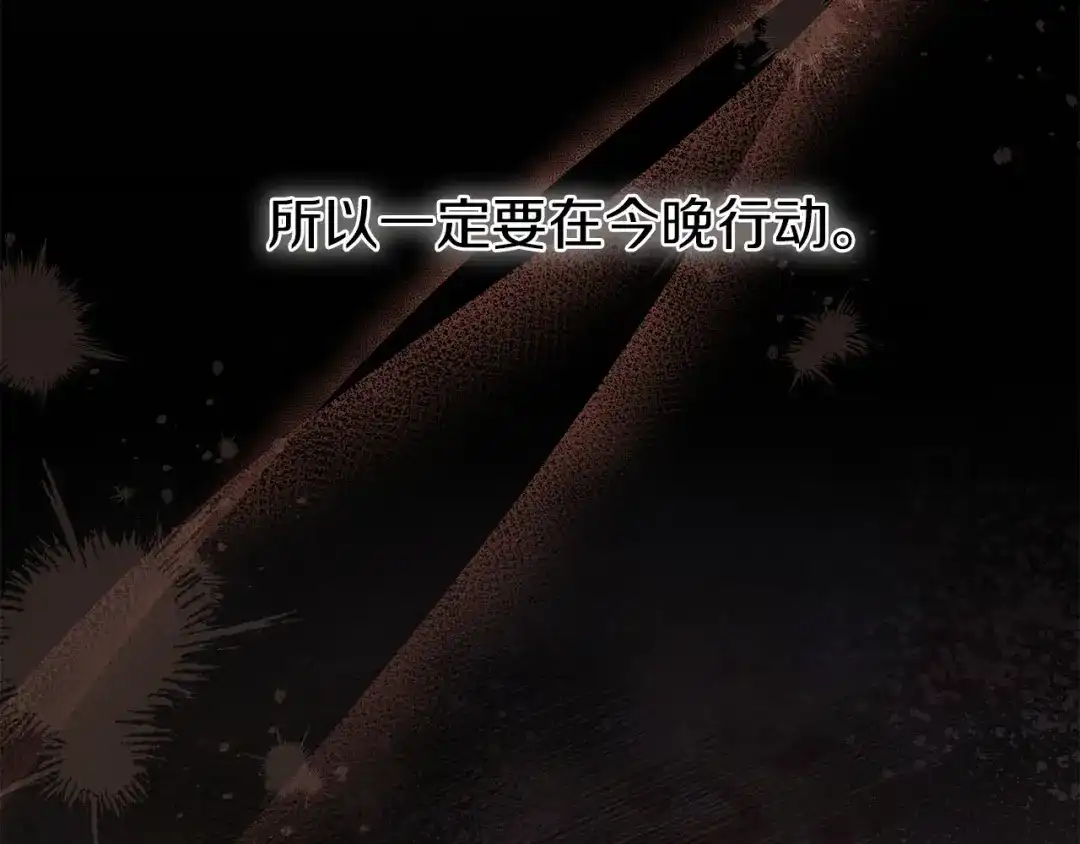 《复仇之杯在你手中》第32话 我到底算什么 第20页