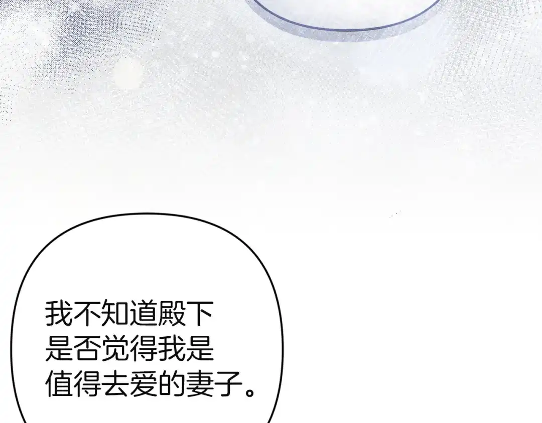 《复仇之杯在你手中》第32话 我到底算什么 第40页