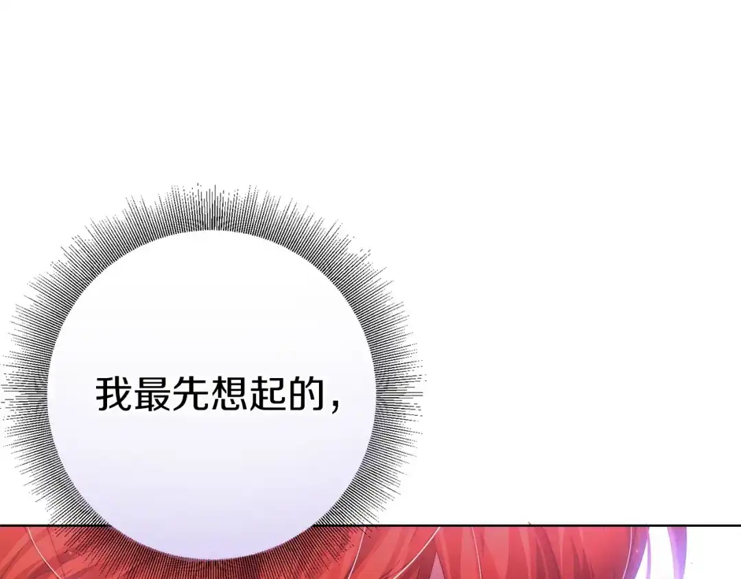 《复仇之杯在你手中》第32话 我到底算什么 第211页