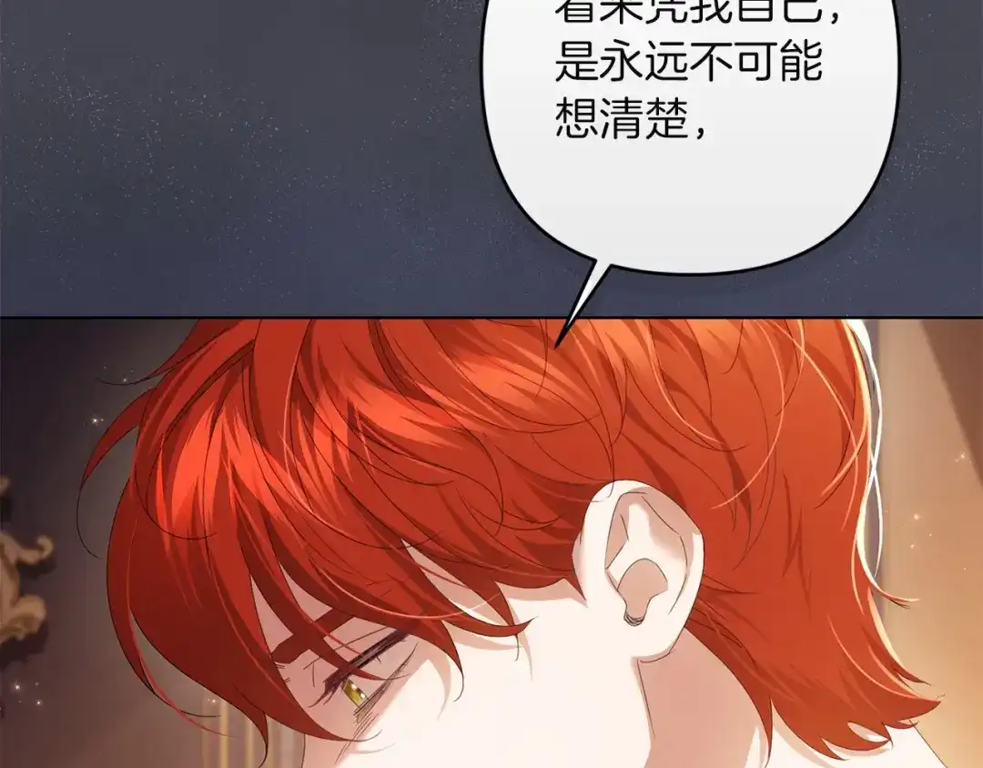 《复仇之杯在你手中》第32话 我到底算什么 第126页