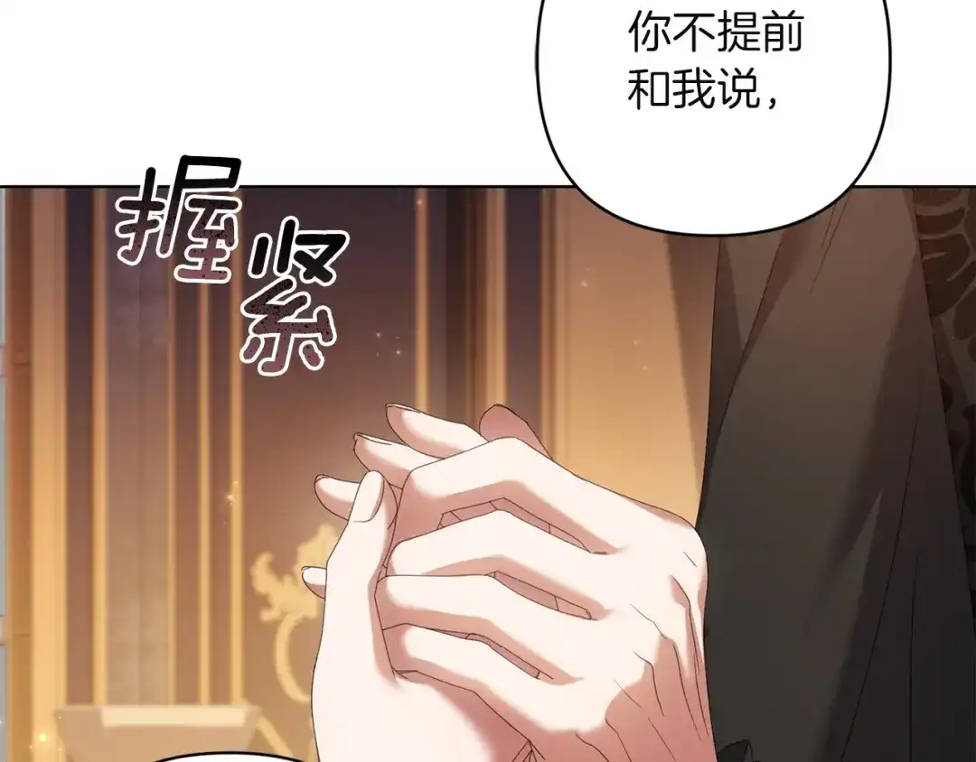 《复仇之杯在你手中》第32话 我到底算什么 第112页