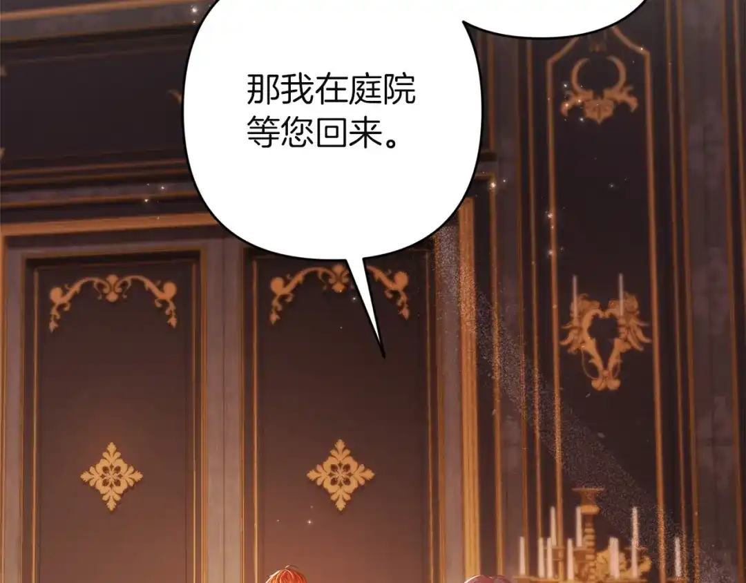《复仇之杯在你手中》第32话 我到底算什么 第172页