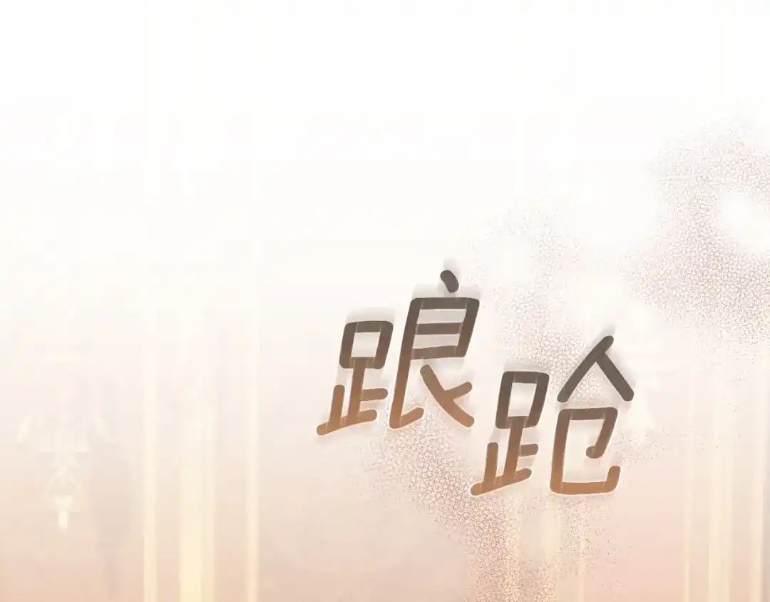 《复仇之杯在你手中》第32话 我到底算什么 第201页