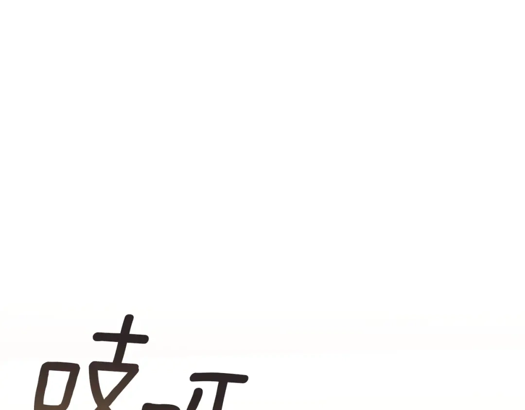 《复仇之杯在你手中》第32话 我到底算什么 第190页