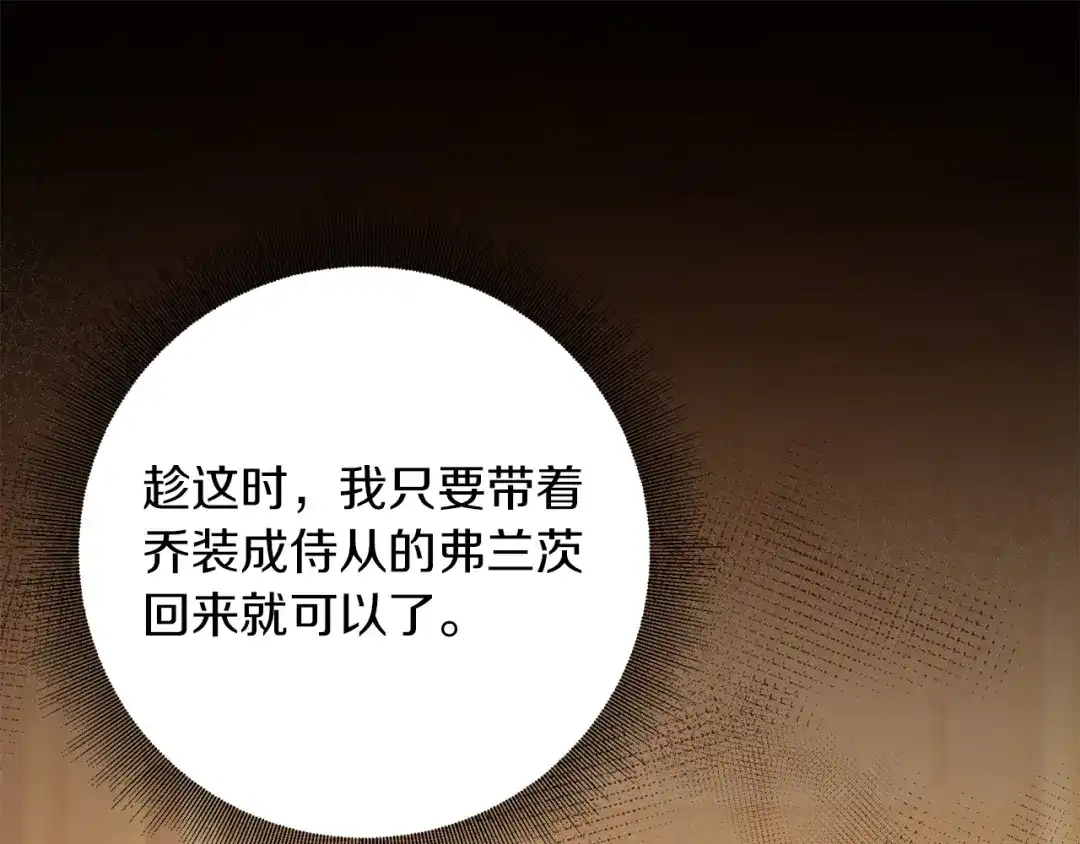 《复仇之杯在你手中》第32话 我到底算什么 第25页