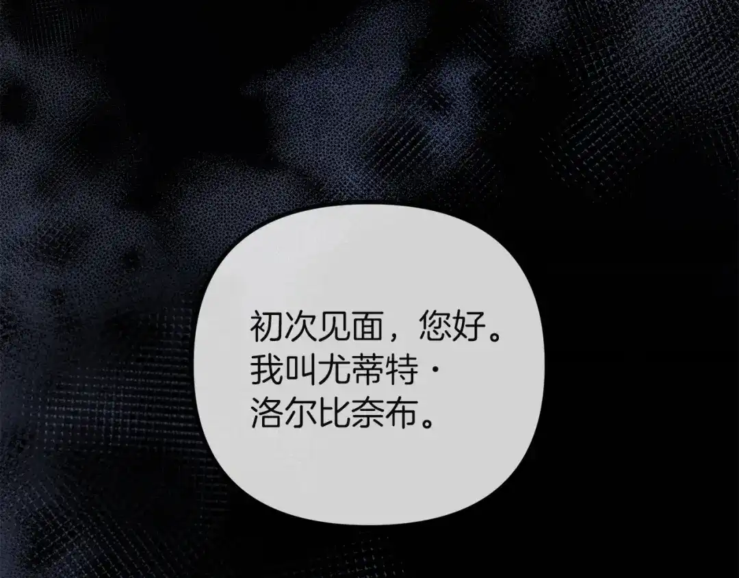 《复仇之杯在你手中》第33话 约定 第111页