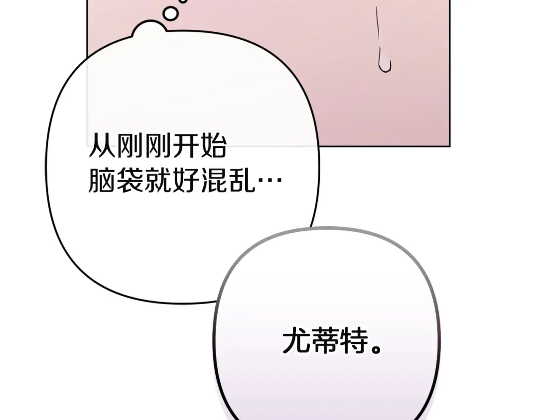 《复仇之杯在你手中》第33话 约定 第19页