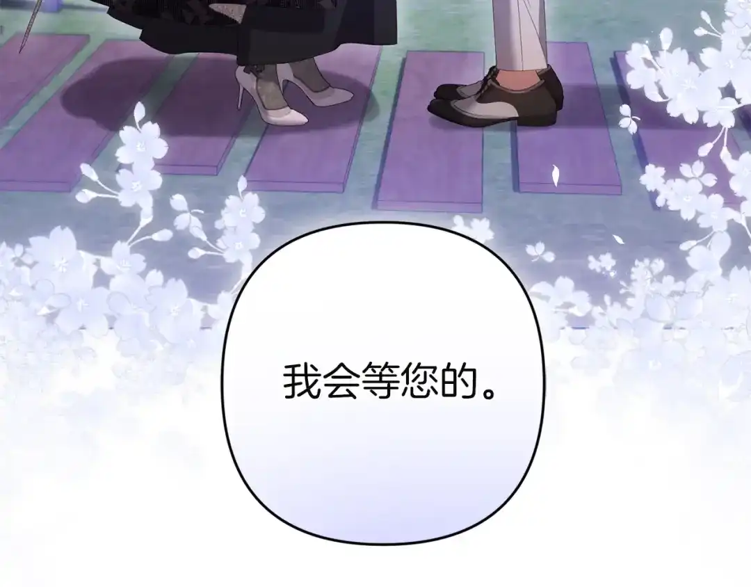 《复仇之杯在你手中》第33话 约定 第175页