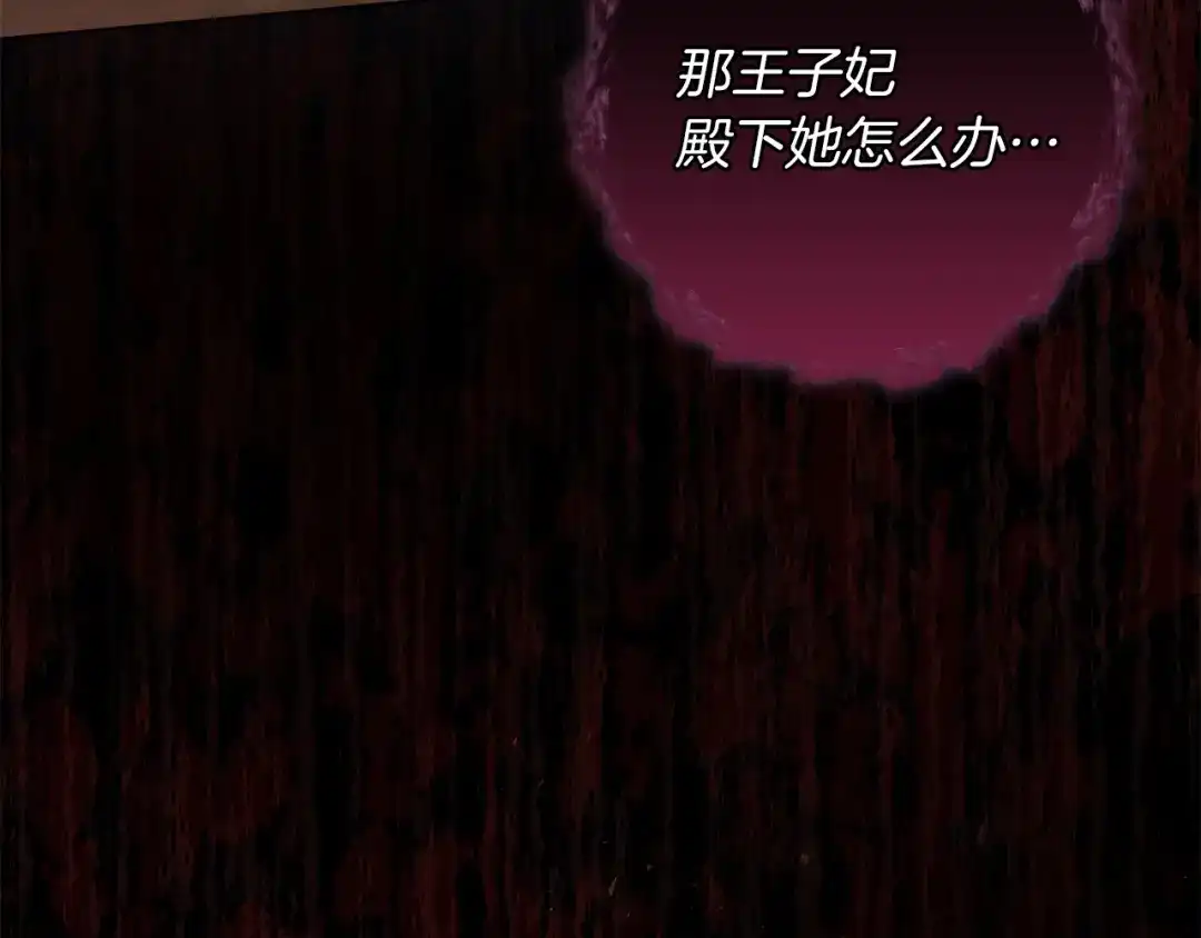 《复仇之杯在你手中》第33话 约定 第44页