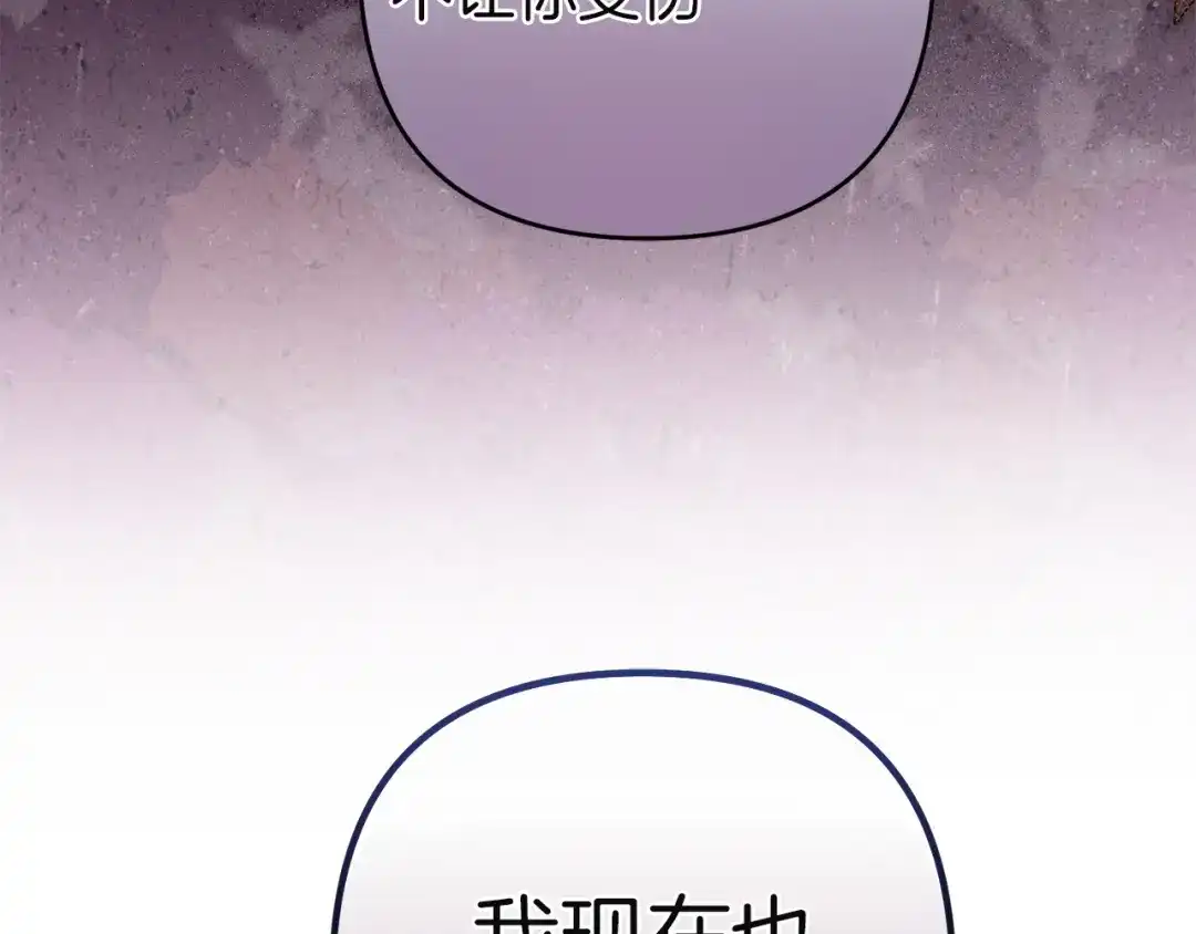 《复仇之杯在你手中》第33话 约定 第122页