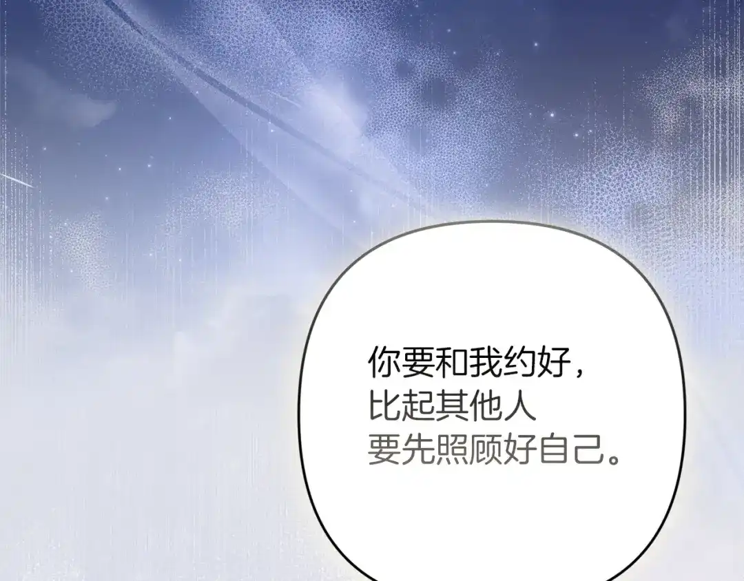 《复仇之杯在你手中》第33话 约定 第166页