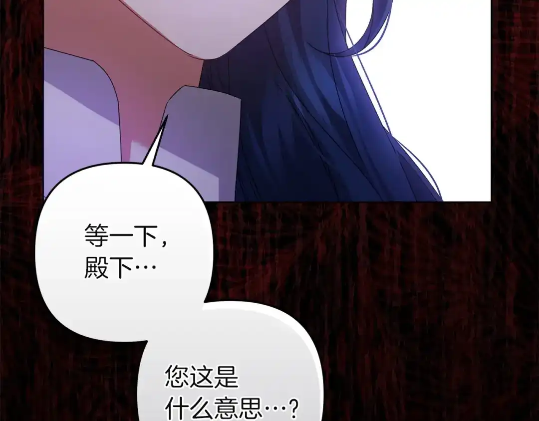 《复仇之杯在你手中》第33话 约定 第31页