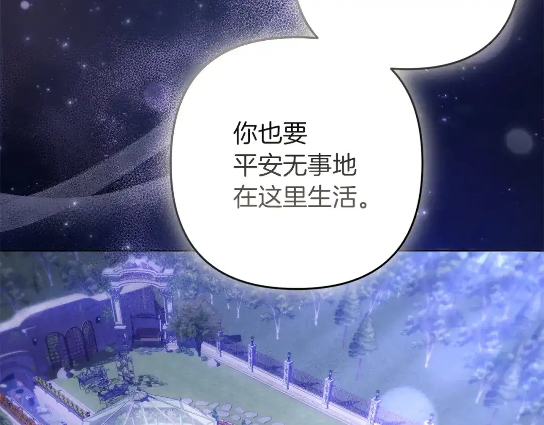 《复仇之杯在你手中》第33话 约定 第164页